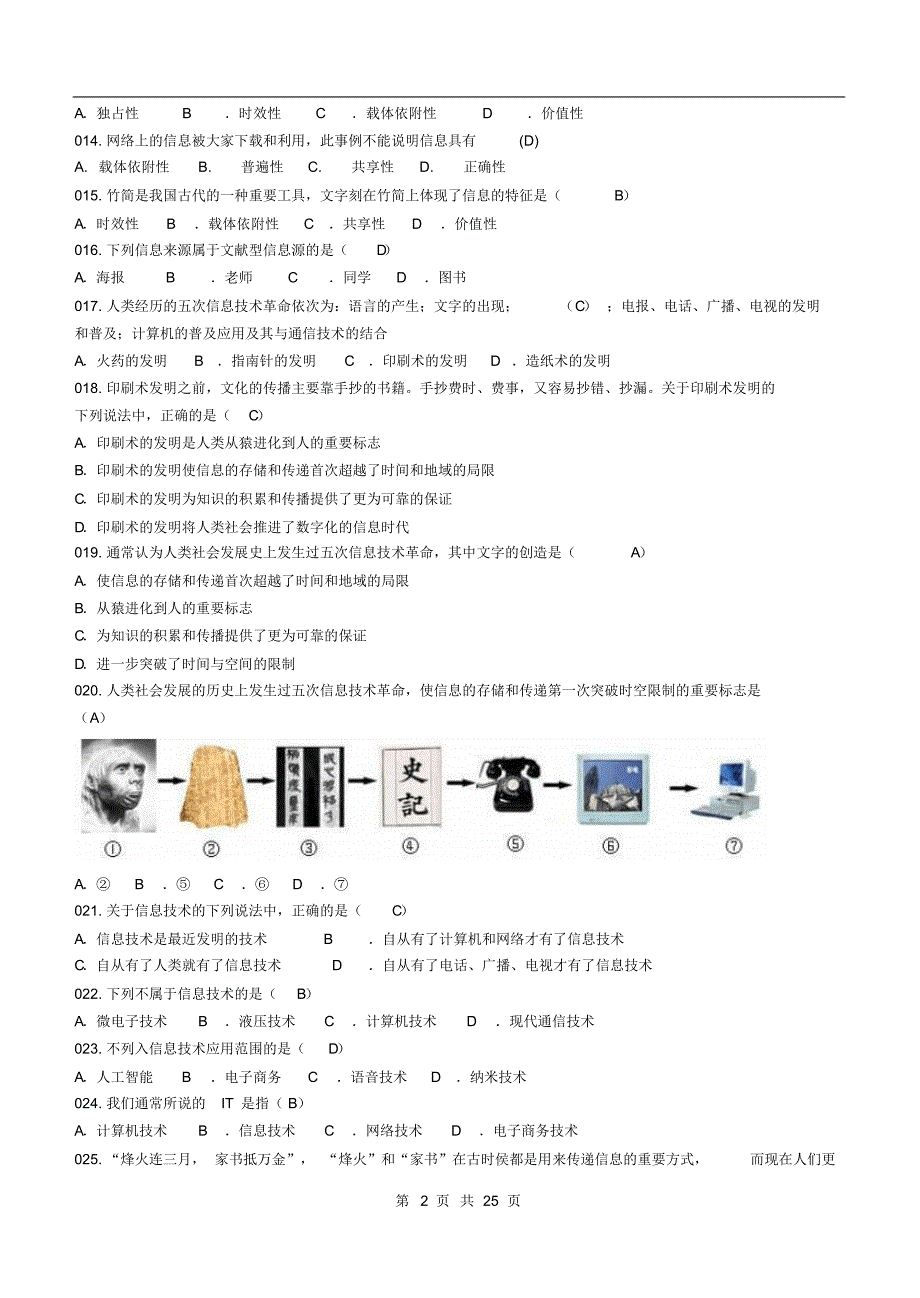 高中水平测试(会考)微机试题一_第2页