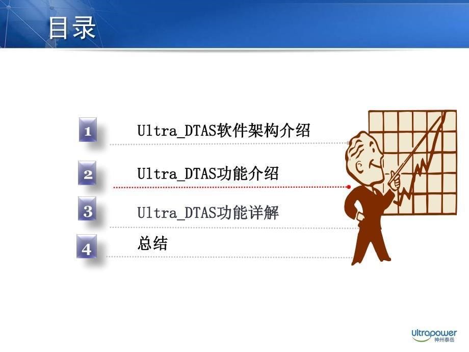 神州泰岳ultradtas 1.0培训文档_第5页