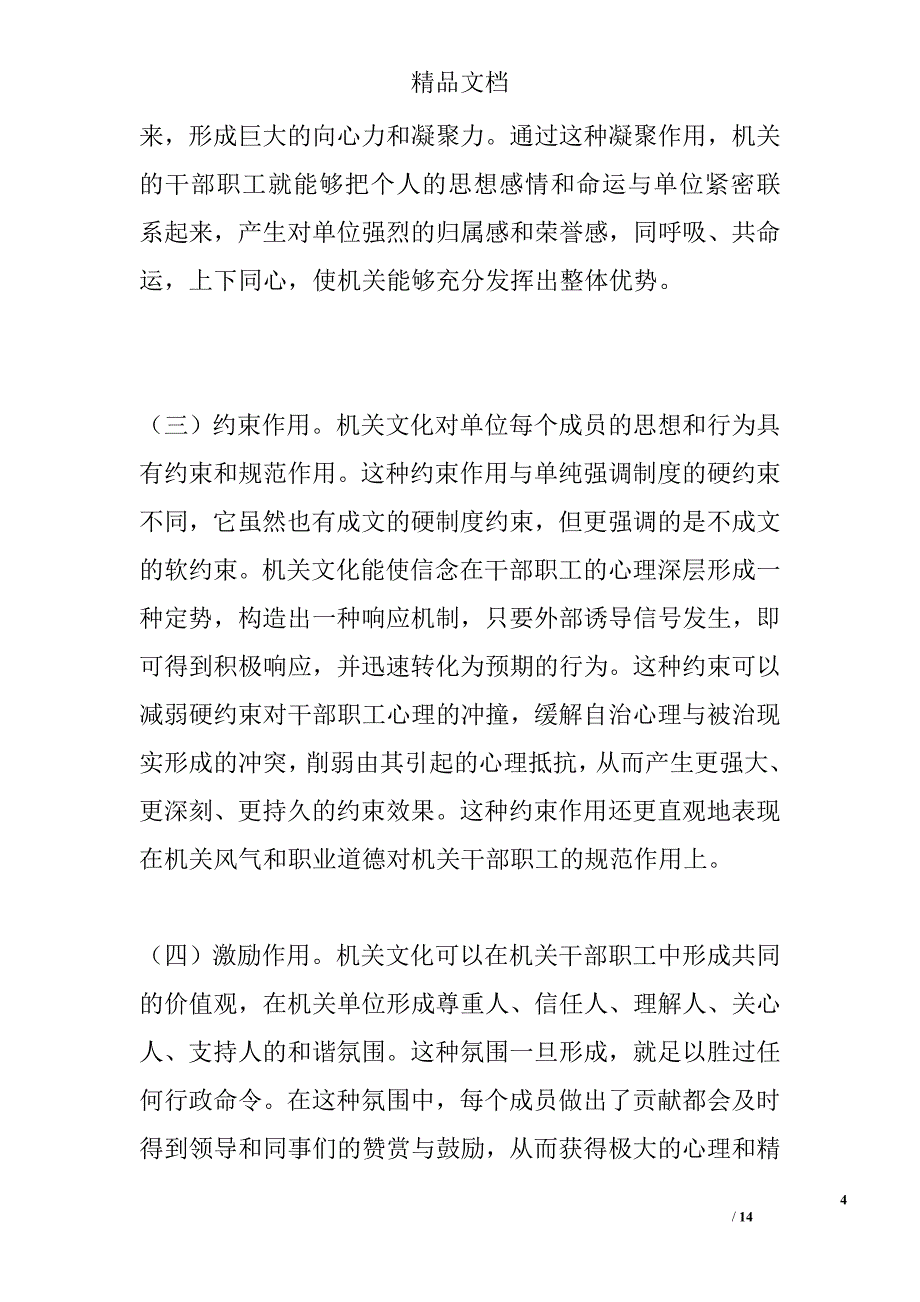 党建论文_第4页