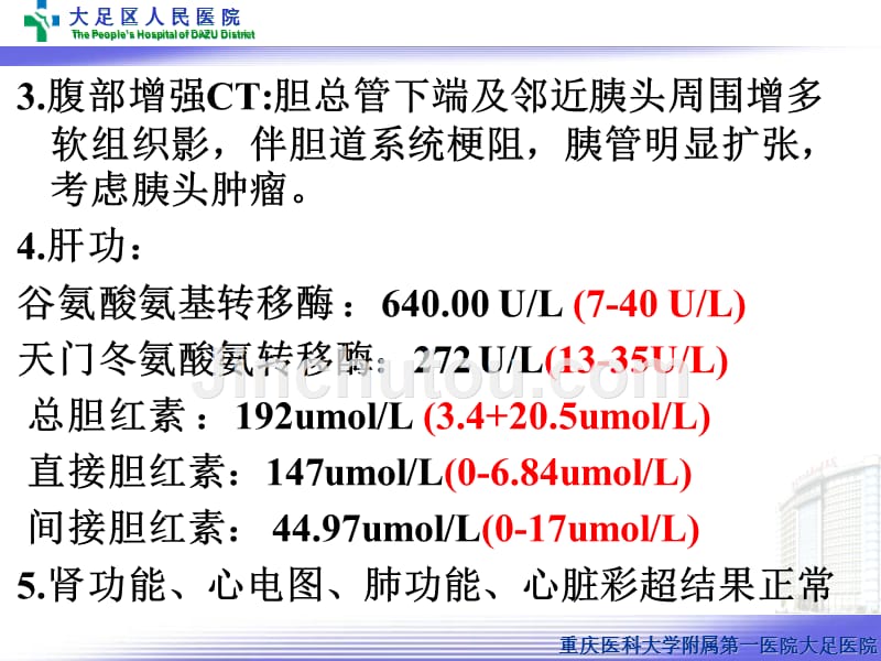 疑难病历——胰十二指肠切除术的手术配合_第4页