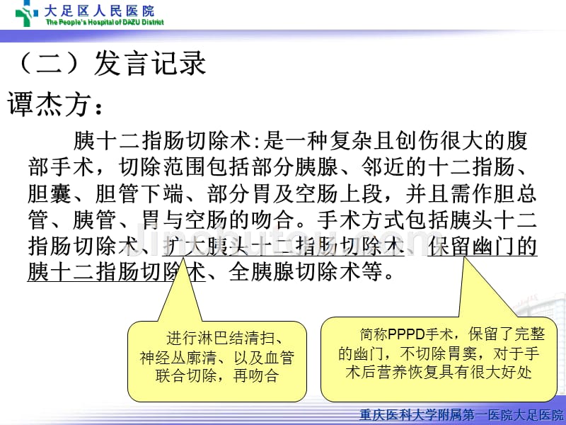 疑难病历——胰十二指肠切除术的手术配合_第5页