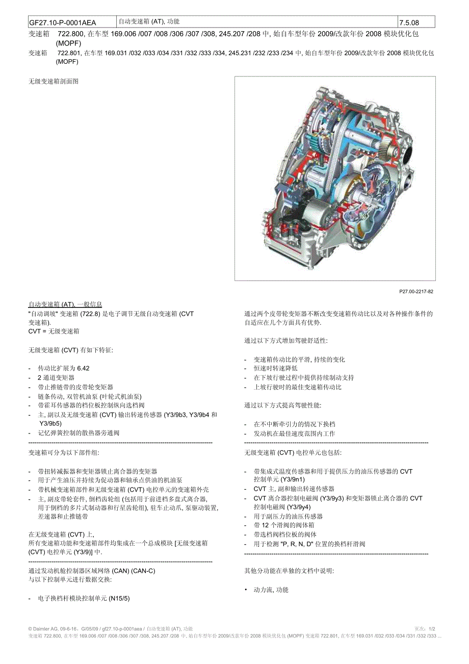 奔驰722.8(cvt)变速器功能_第3页