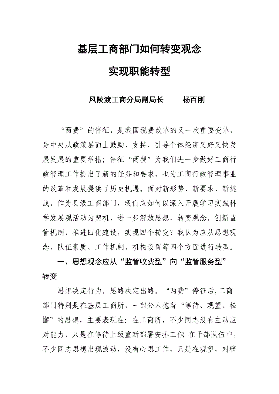 基层工商部门如何转变观念_第1页