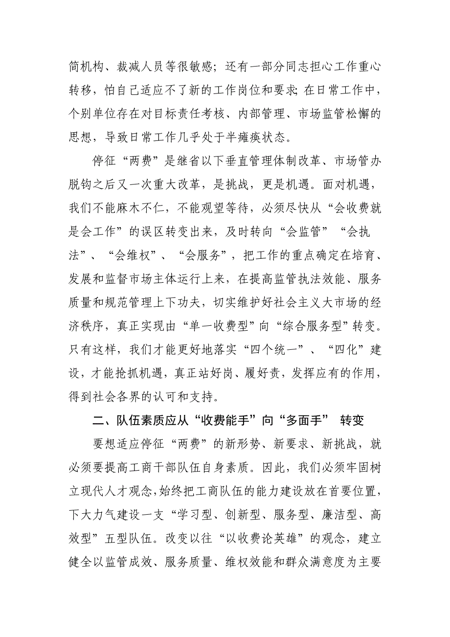 基层工商部门如何转变观念_第2页