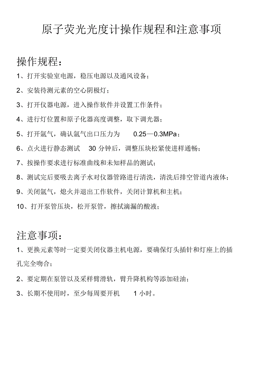 AFS-3100原子荧光操作规程和注意事项(含原理图)_第1页
