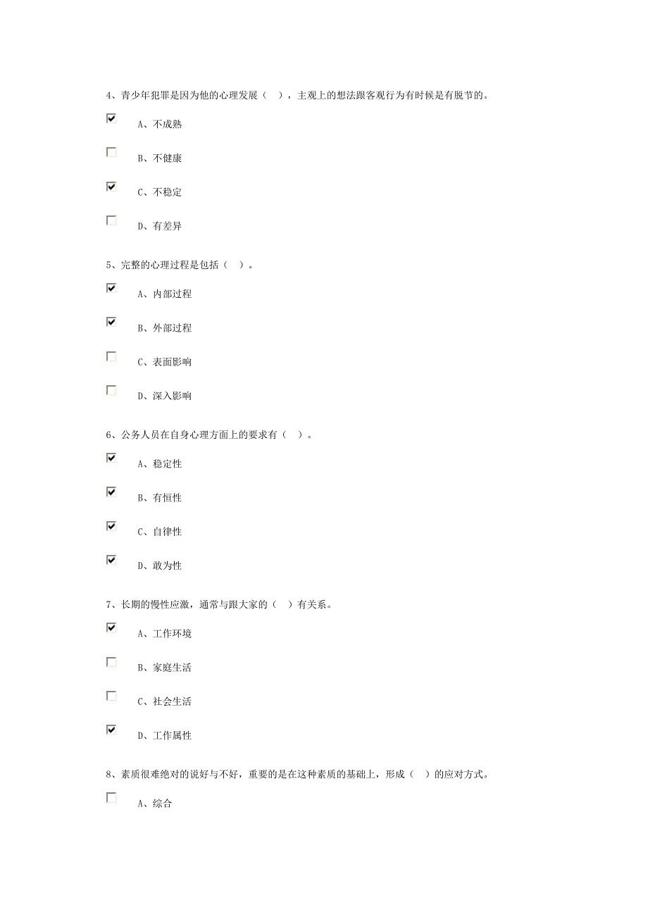 心理调适与健康人生--作业答案_第3页