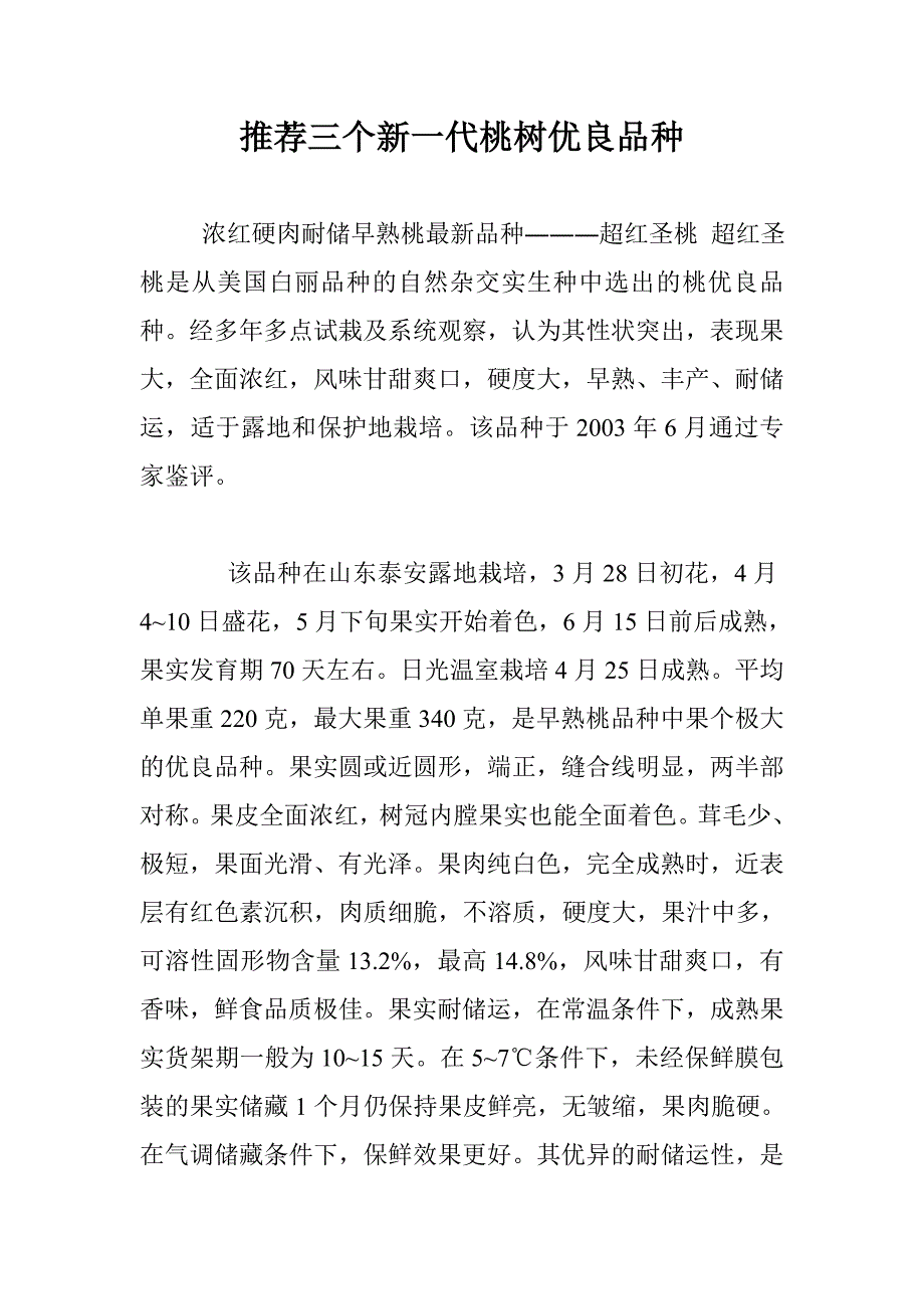 推荐三个新一代桃树优良品种_第1页