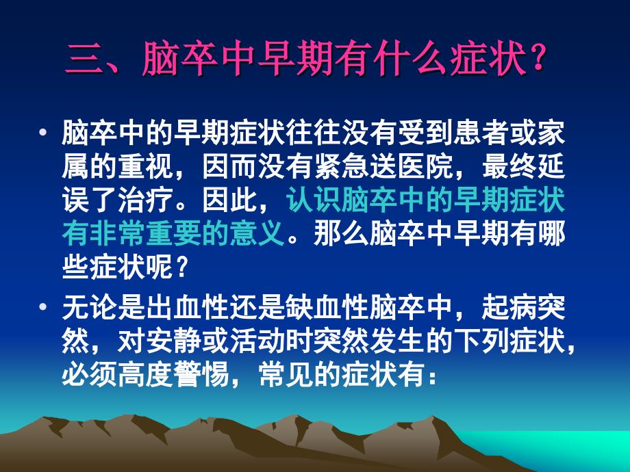 脑卒中防治知识_第4页