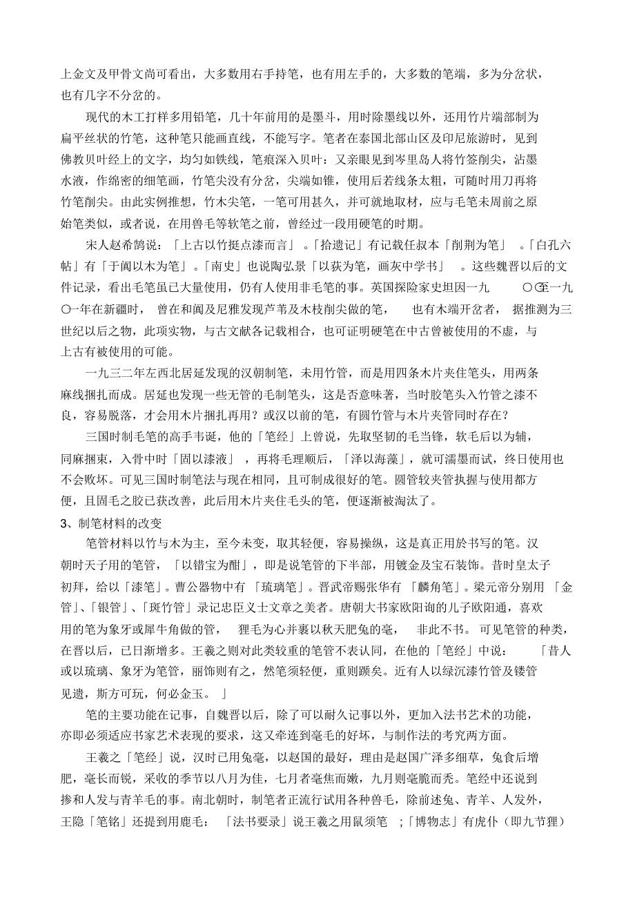 从古至今笔的演变_第2页