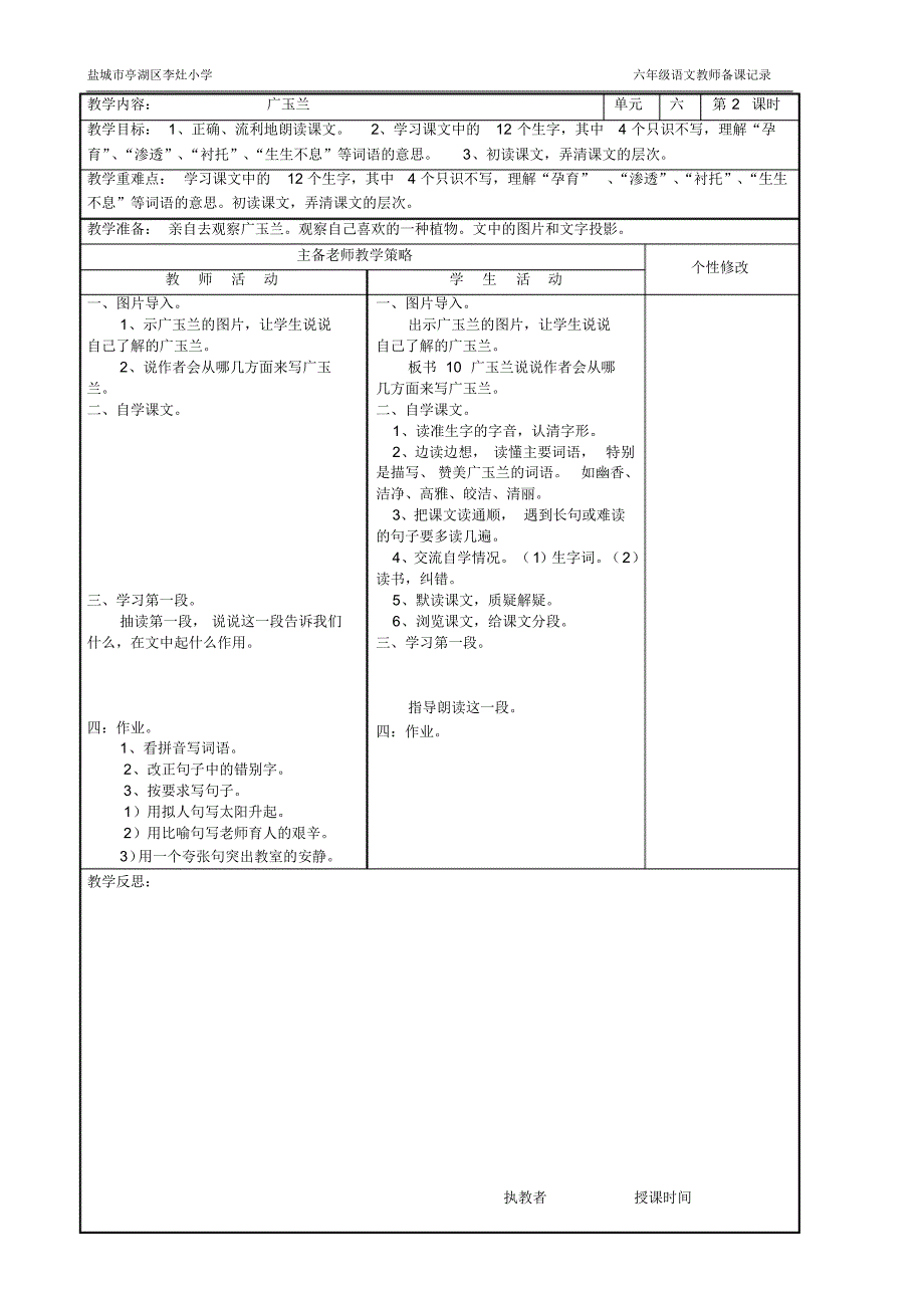 六语6单元备课_第2页