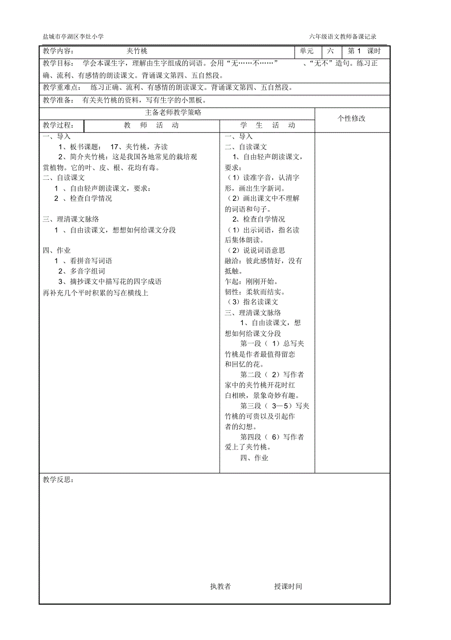 六语6单元备课_第4页