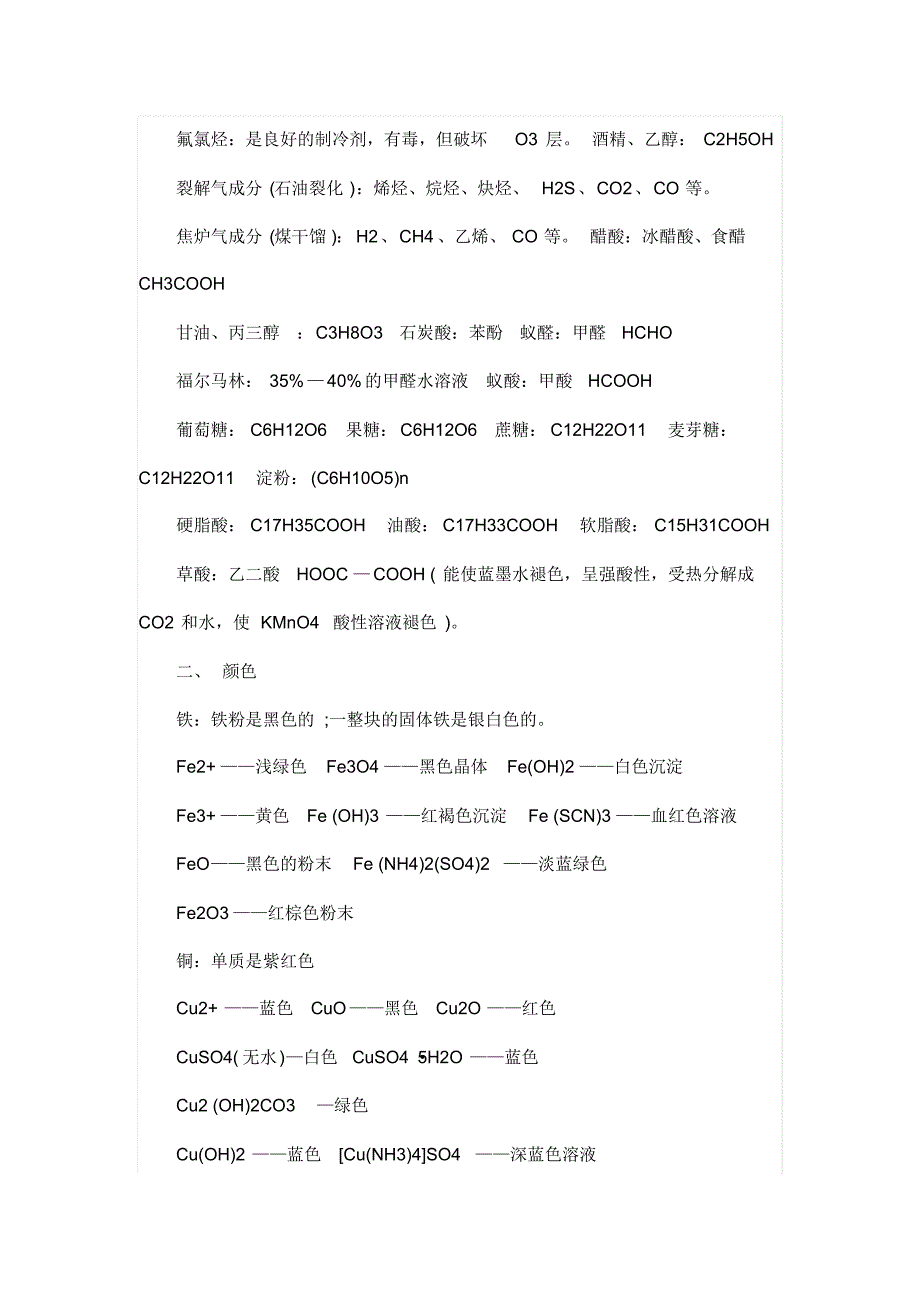 2017高考化学第一轮复习必背知识点总结_第2页