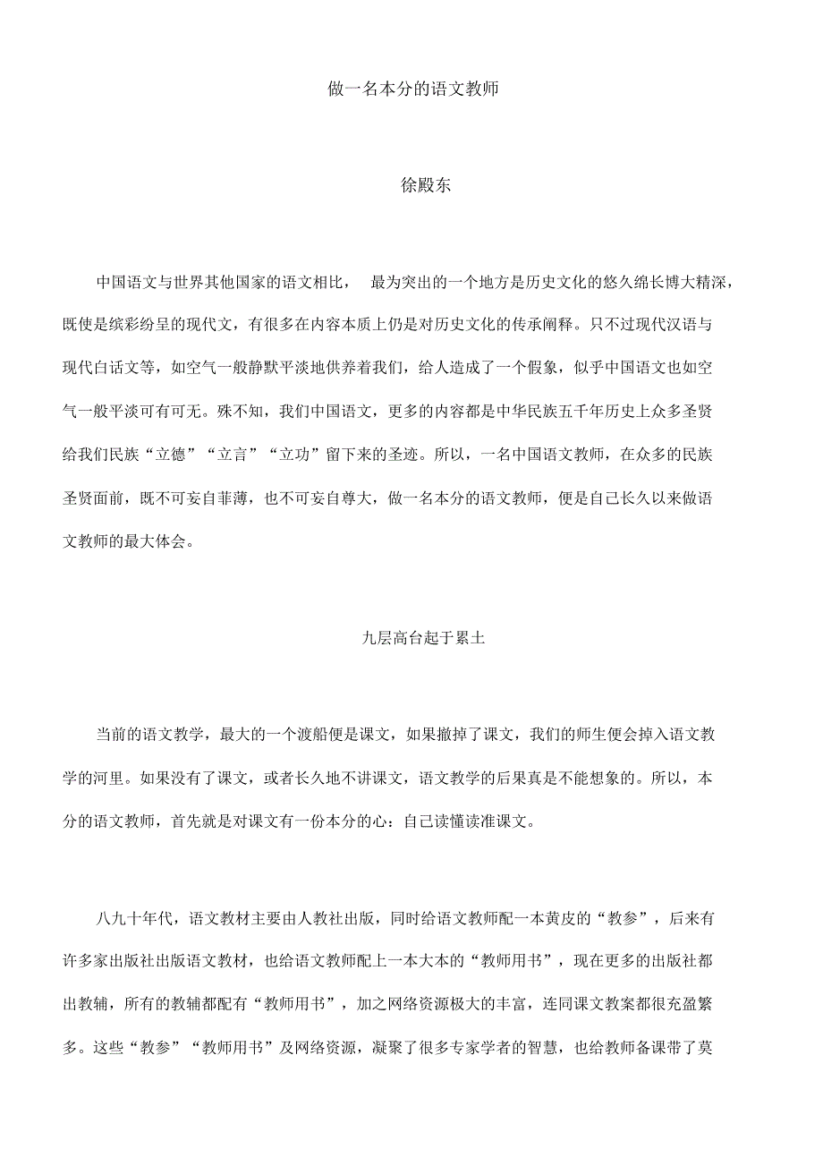 做一名本分的语文教师_第1页