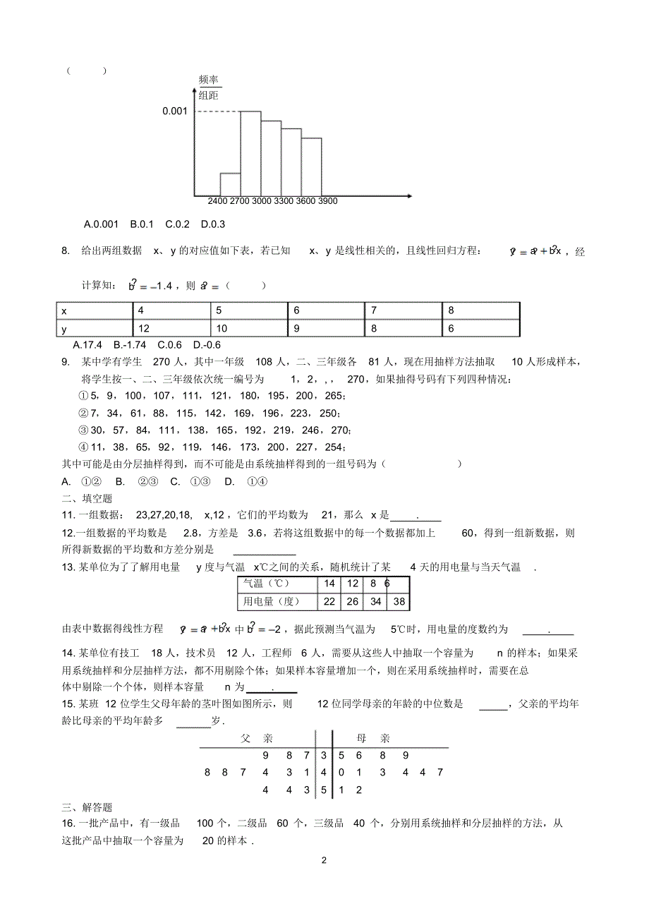 高中数学必修3第2章《统计》单元测试题_第2页