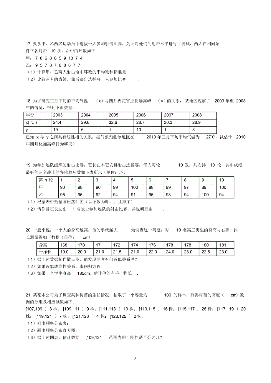 高中数学必修3第2章《统计》单元测试题_第3页