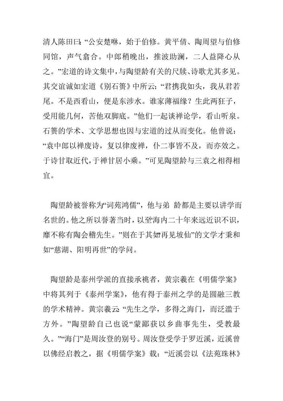 文道并焕 儒释兼综——论陶望龄的学术与文学_第2页