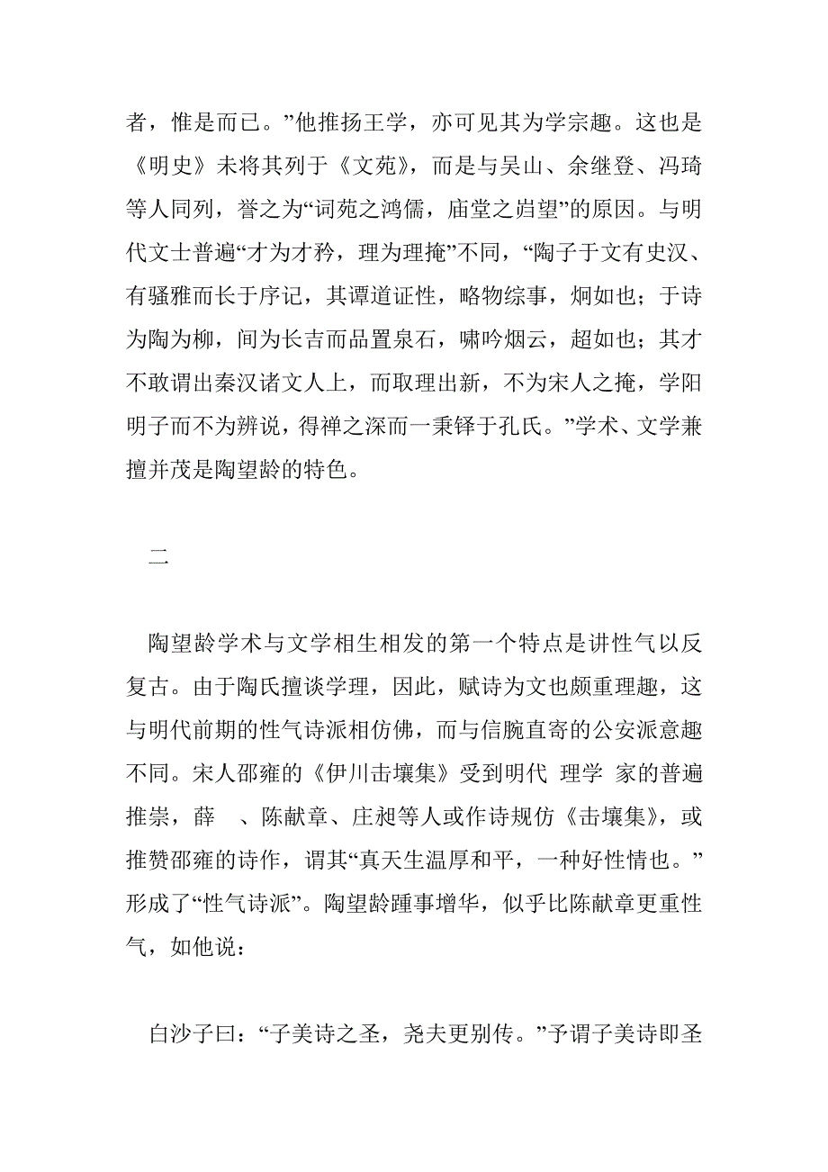 文道并焕 儒释兼综——论陶望龄的学术与文学_第4页