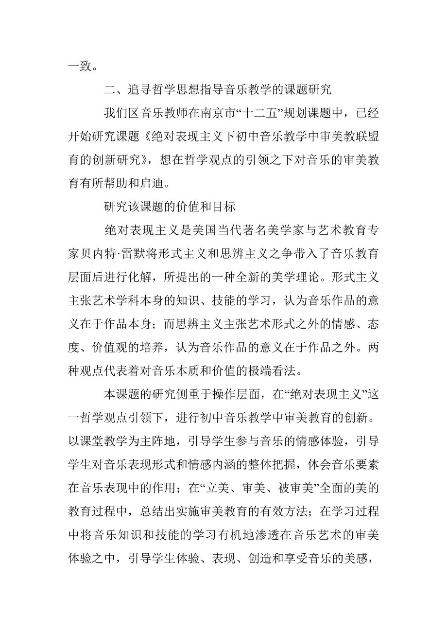 对哲学思想指导下初中音乐教学的思考_第2页