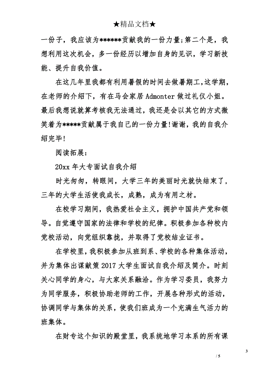 2017大学生面试自我介绍及简介_第3页