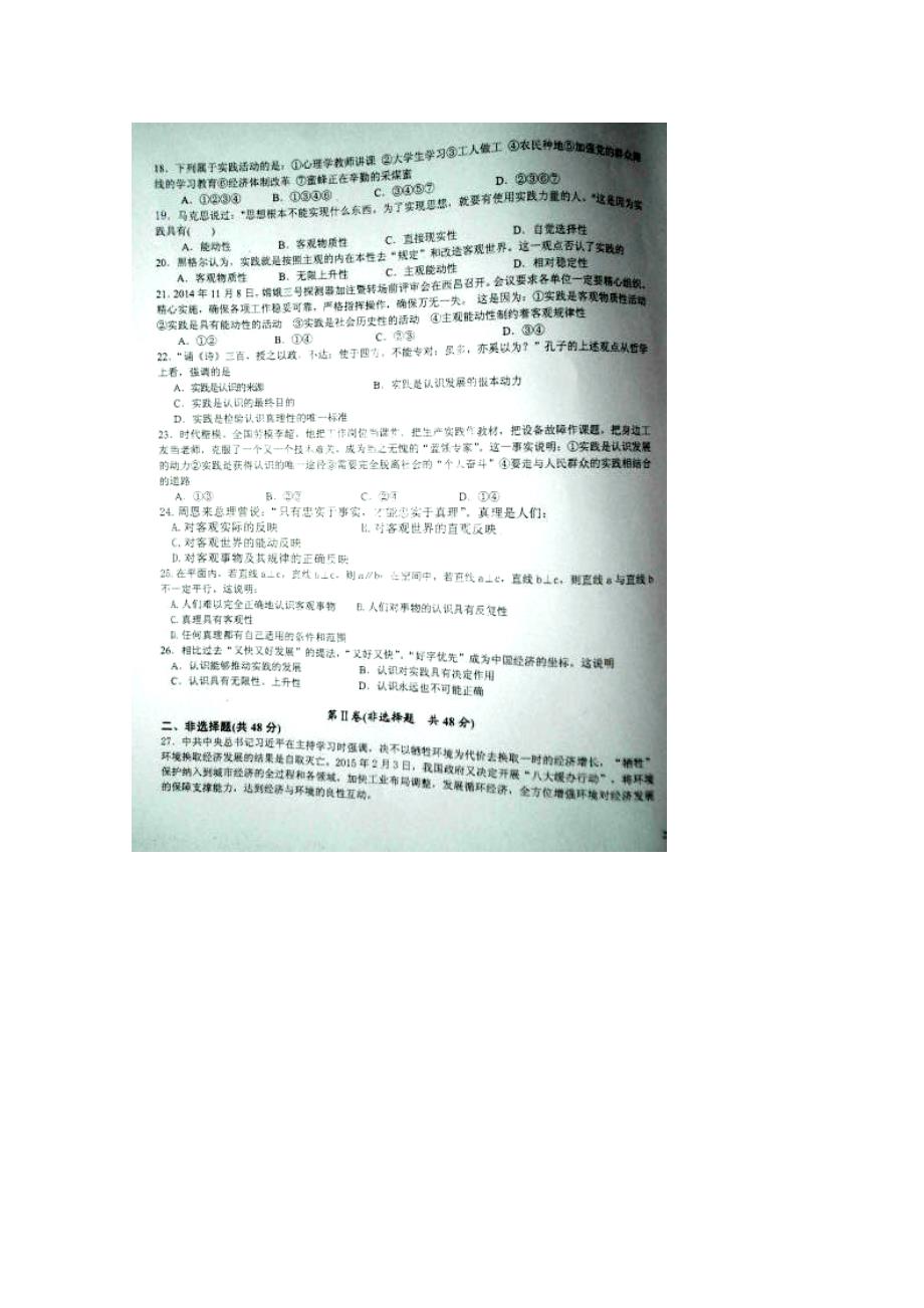 江西省新余一中2014-2015学年高二政治下学期开学考试试题（扫描版）_第3页