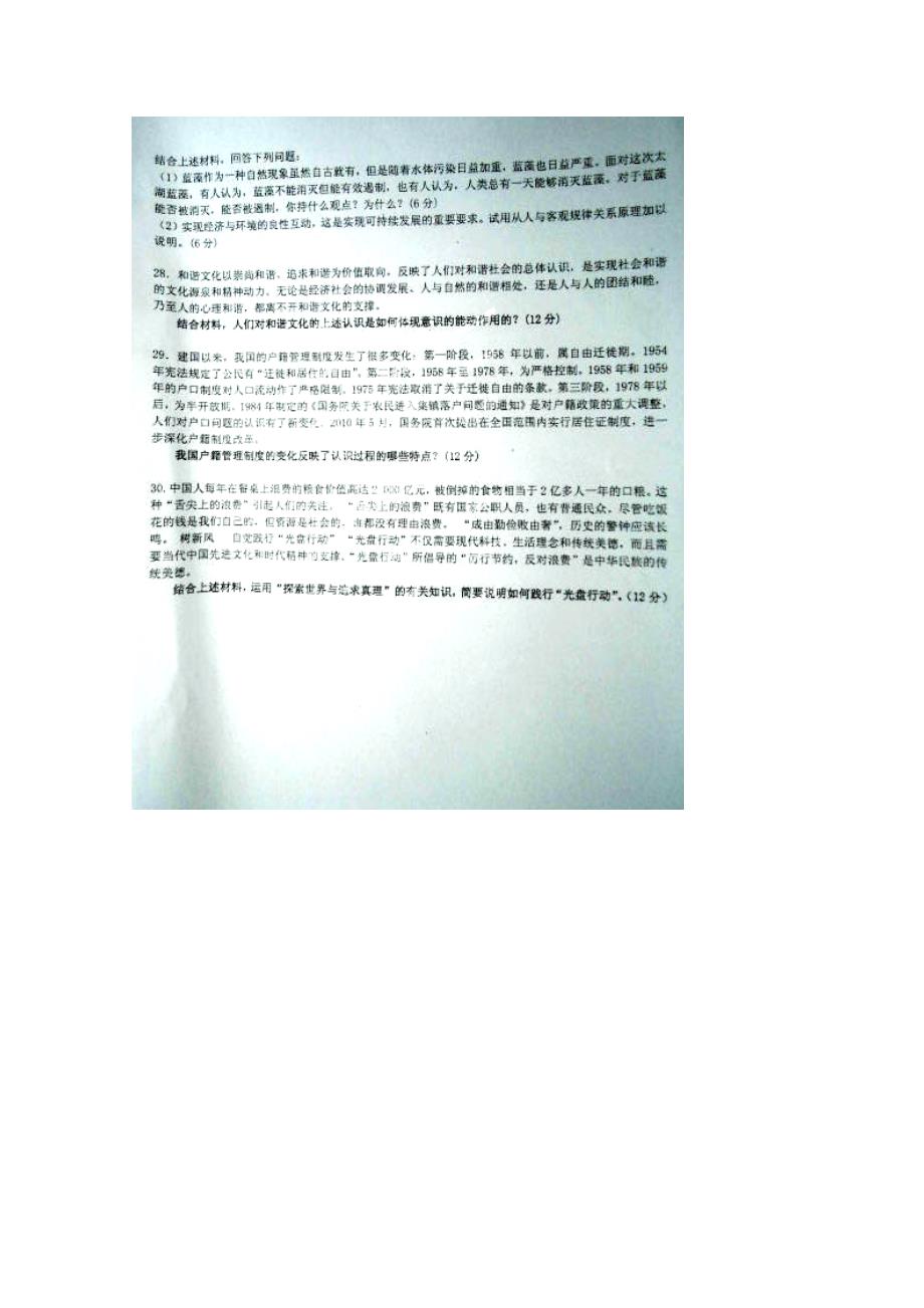江西省新余一中2014-2015学年高二政治下学期开学考试试题（扫描版）_第4页