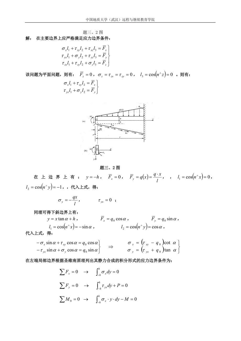 弹塑性力学阶段性作业1_第5页