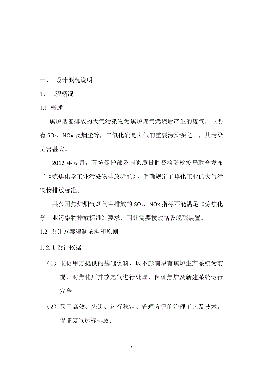 焦炉烟气余热脱硫技术方案_第2页