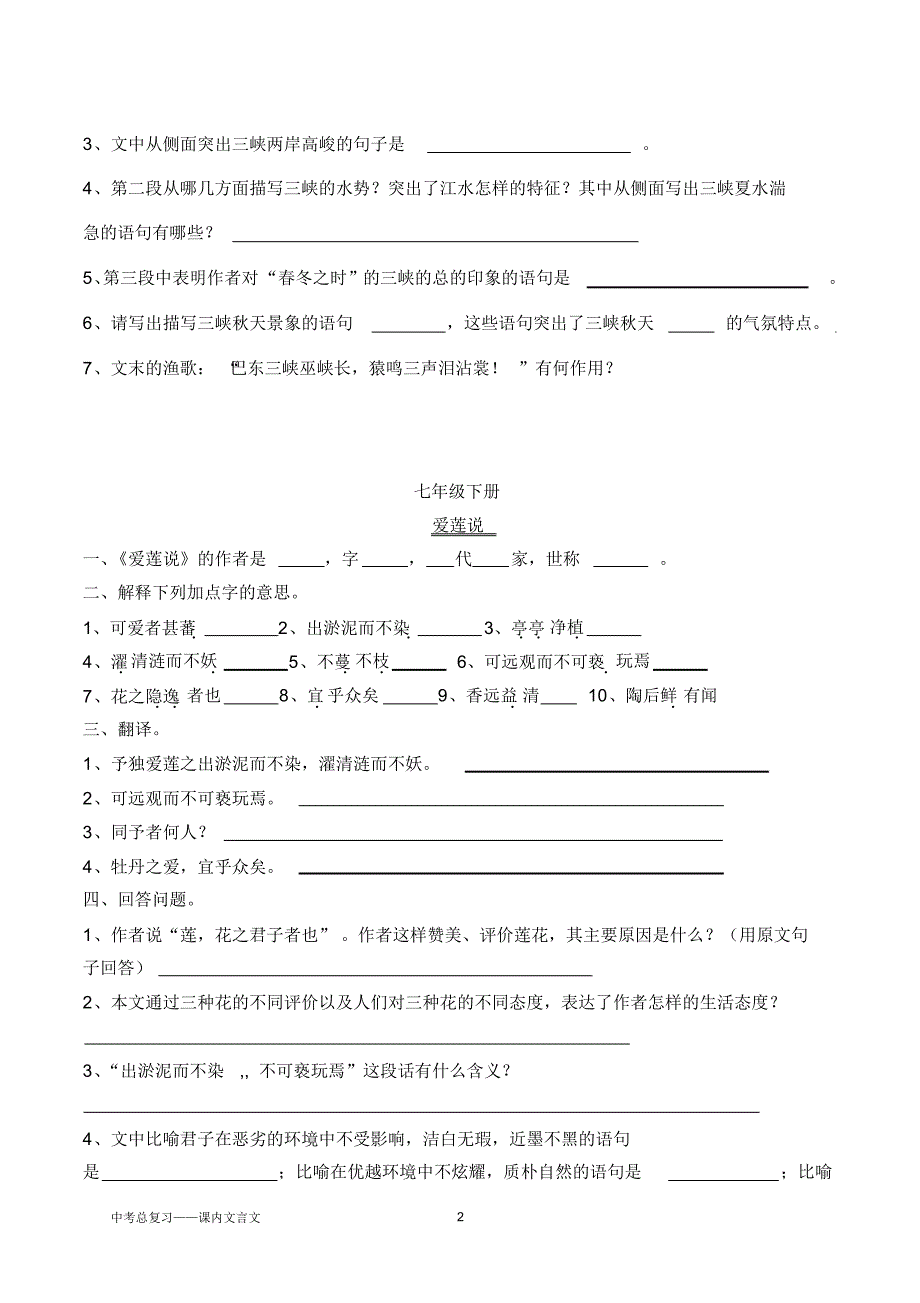 中考总复习-语文版课内文言文复习题OK_第2页