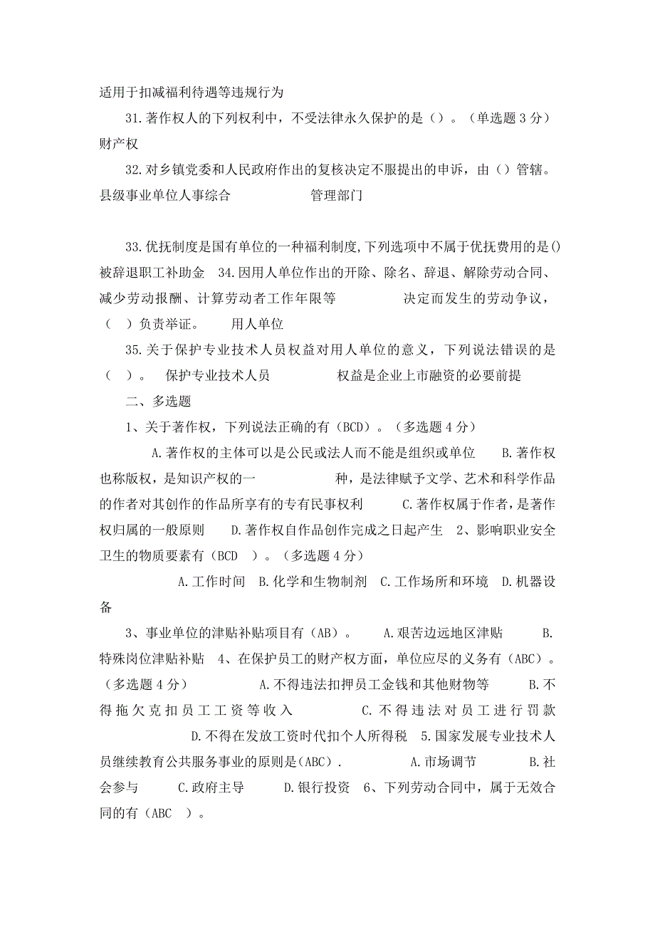 2017年专业技术人员权益保护考试试题答案(包满分)_第3页