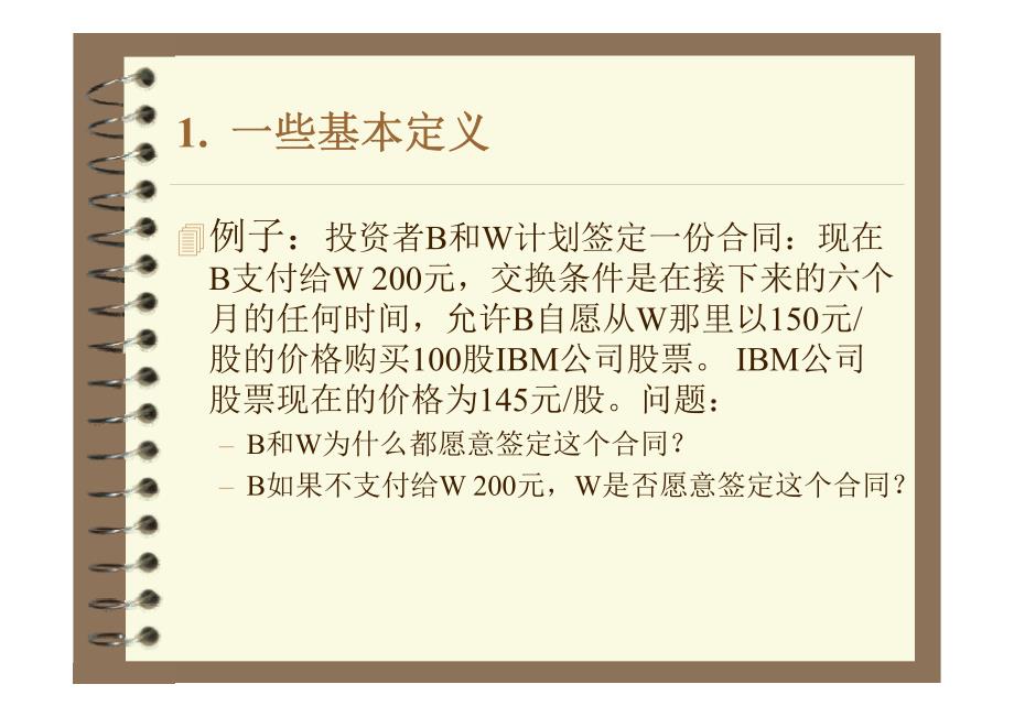 北京大学光华管理学院证券投资学课件第10章_第4页