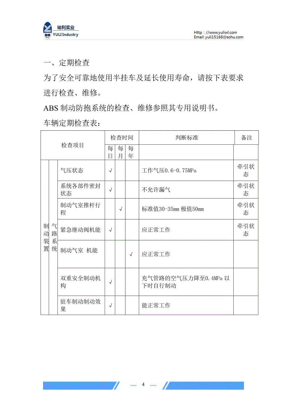 半挂车使用说明书_第4页