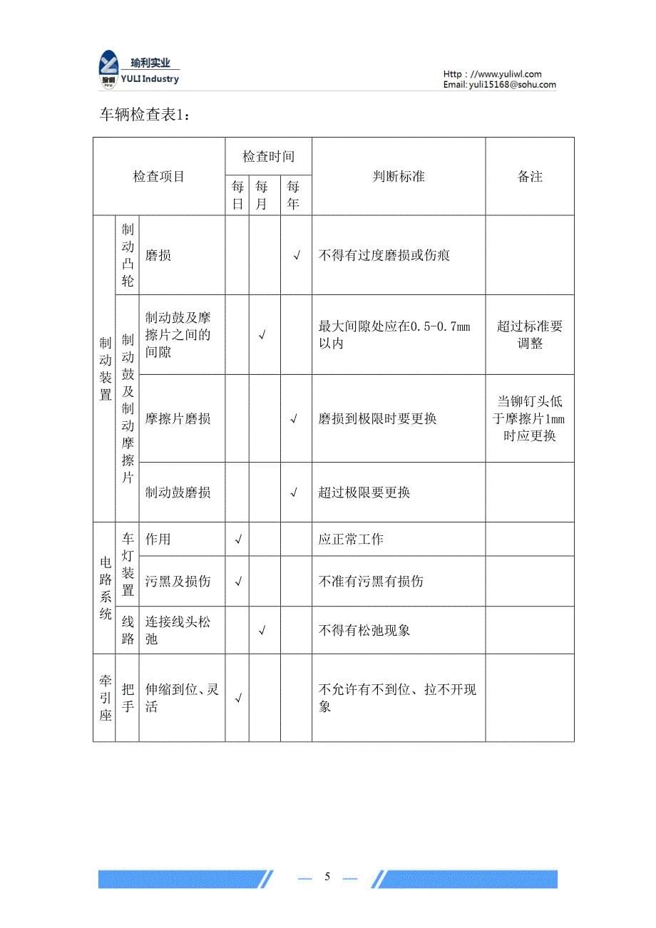 半挂车使用说明书_第5页