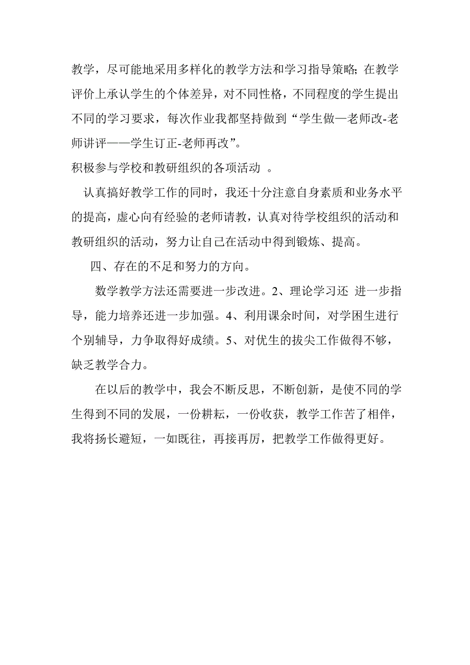 [工作总结]2009-2010年教育教学工作总结_第2页