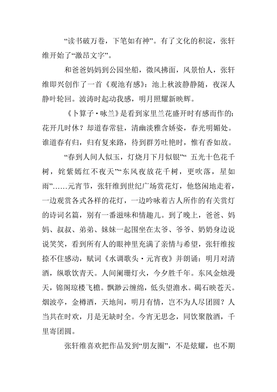张轩维的“诗意生活”_第4页