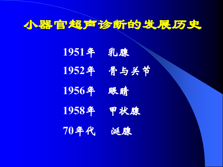 西京医院小器官超声PPT_第4页