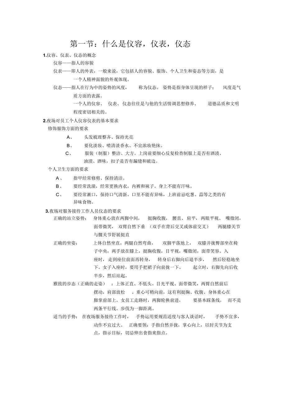 公关培训计划_第2页