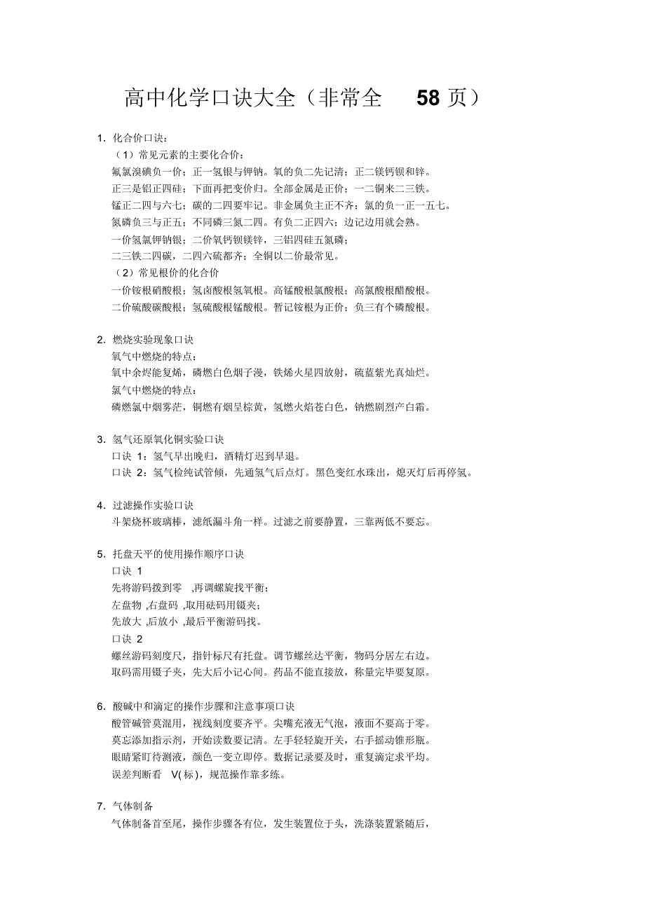 高中化学口诀大全(非常全58页)_第1页