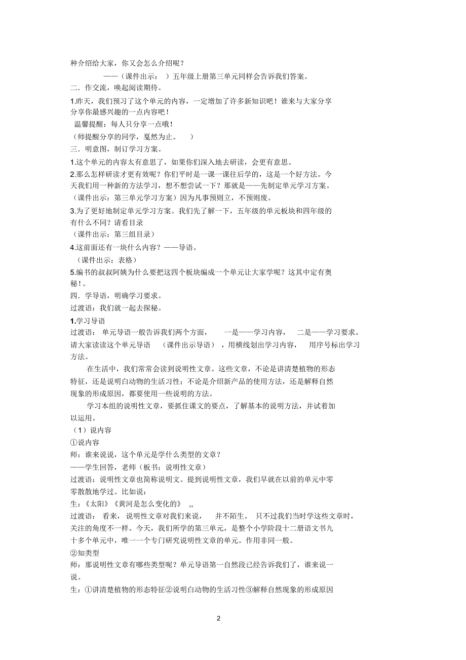 余江四小倪冬祥五年级上册第三单元导读课_第2页