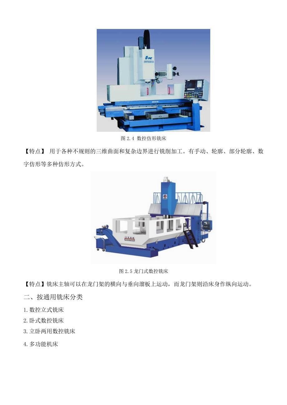 项目2数控铣加工中心机床初步知识_第5页