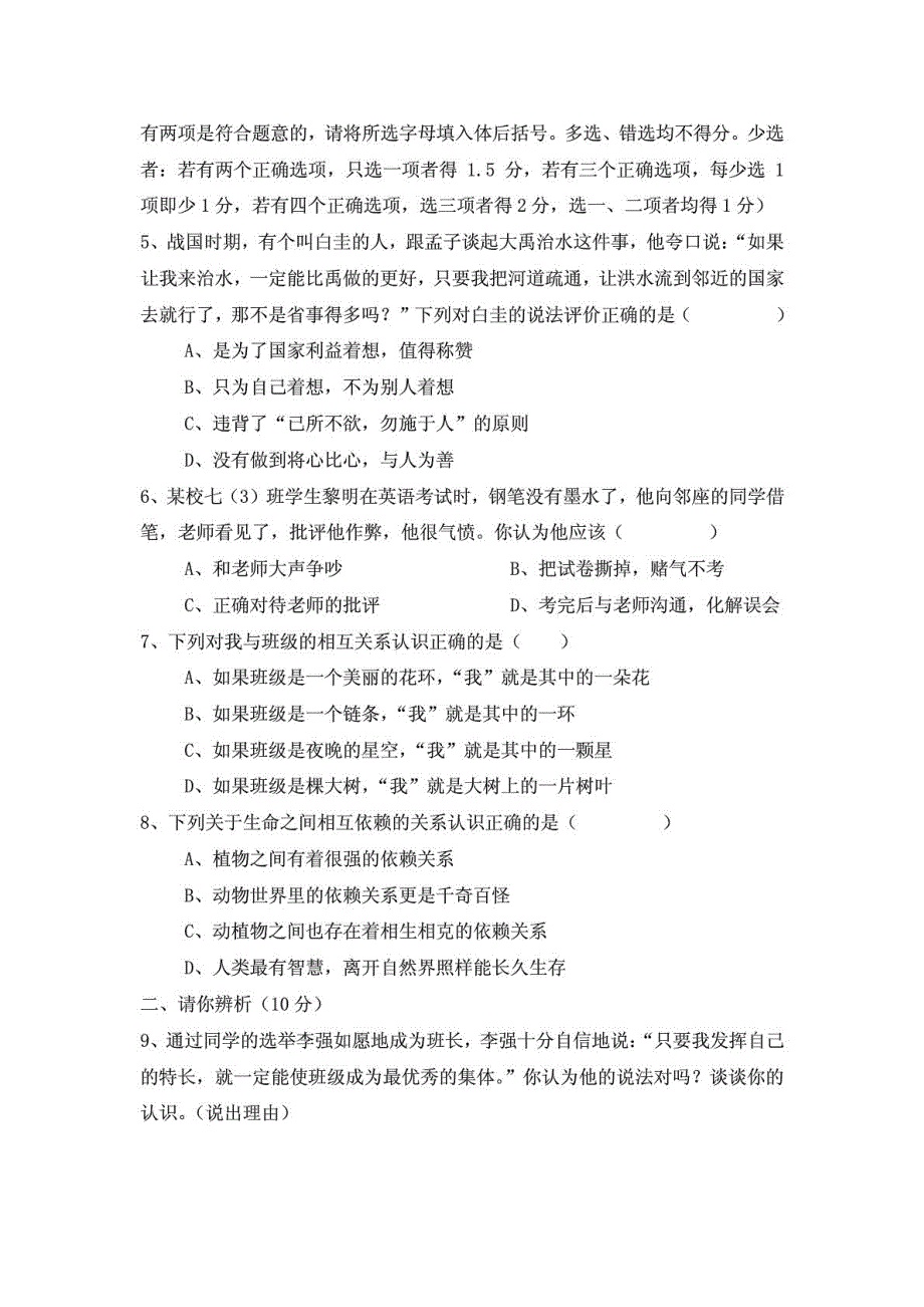 河南周口西华营镇一中度七年级思想品德第一学期第三次月考试卷（pdf） 人民版_第2页