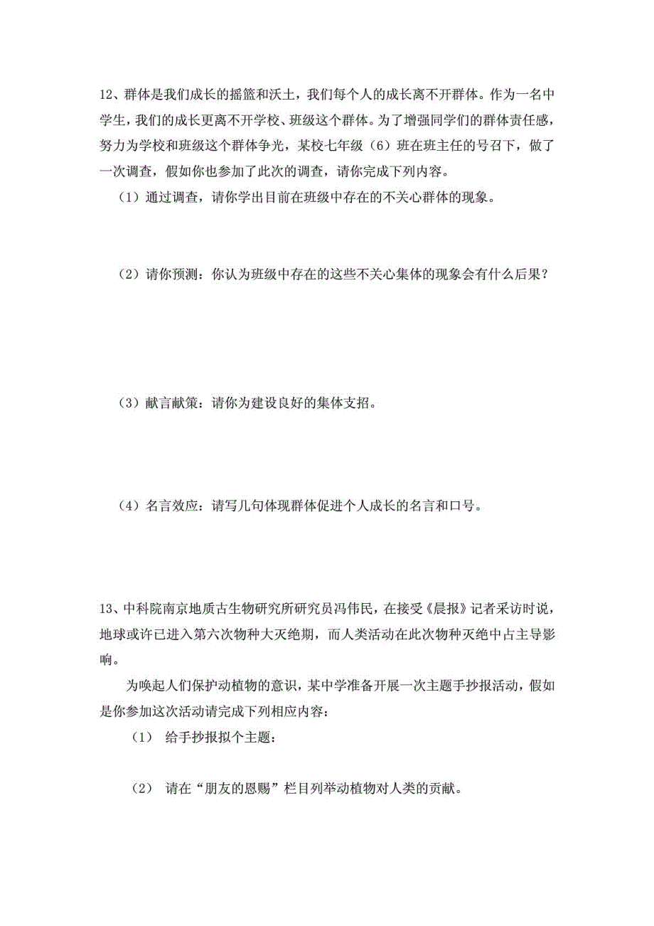 河南周口西华营镇一中度七年级思想品德第一学期第三次月考试卷（pdf） 人民版_第4页