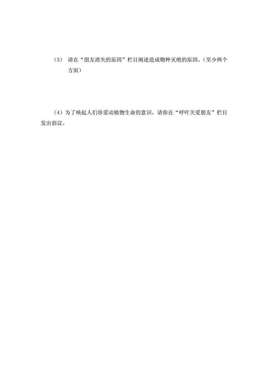 河南周口西华营镇一中度七年级思想品德第一学期第三次月考试卷（pdf） 人民版_第5页