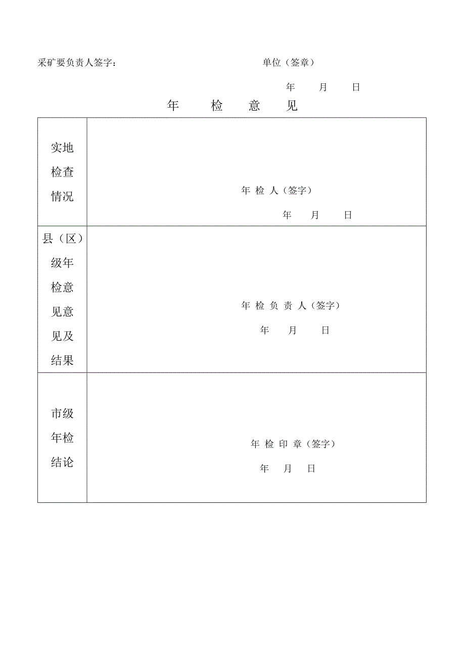 甘肃省采矿权人年度报告及检查表_第3页