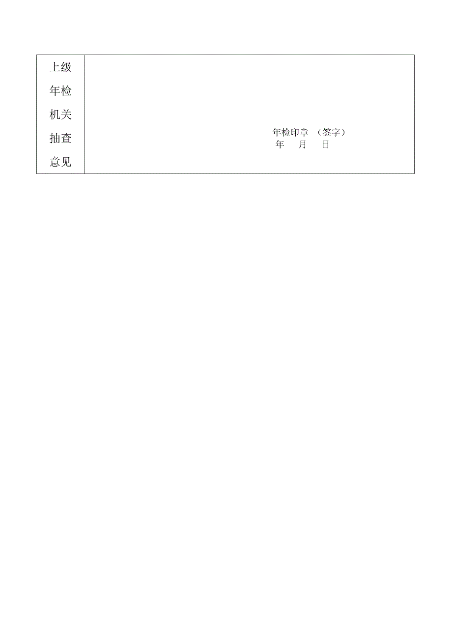 甘肃省采矿权人年度报告及检查表_第4页