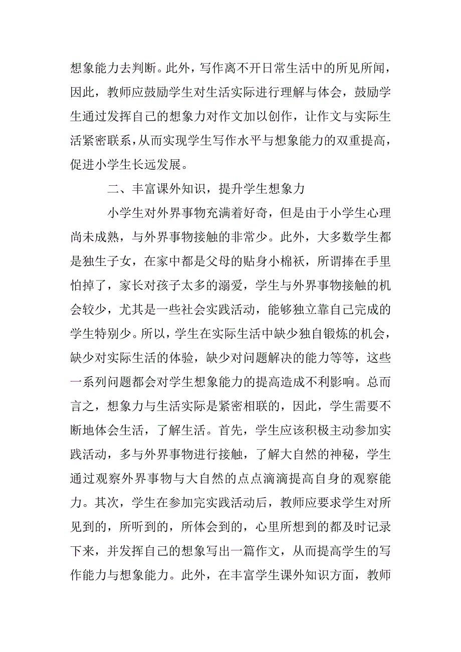 小学作文教学中如何培养学生的想象力_第2页