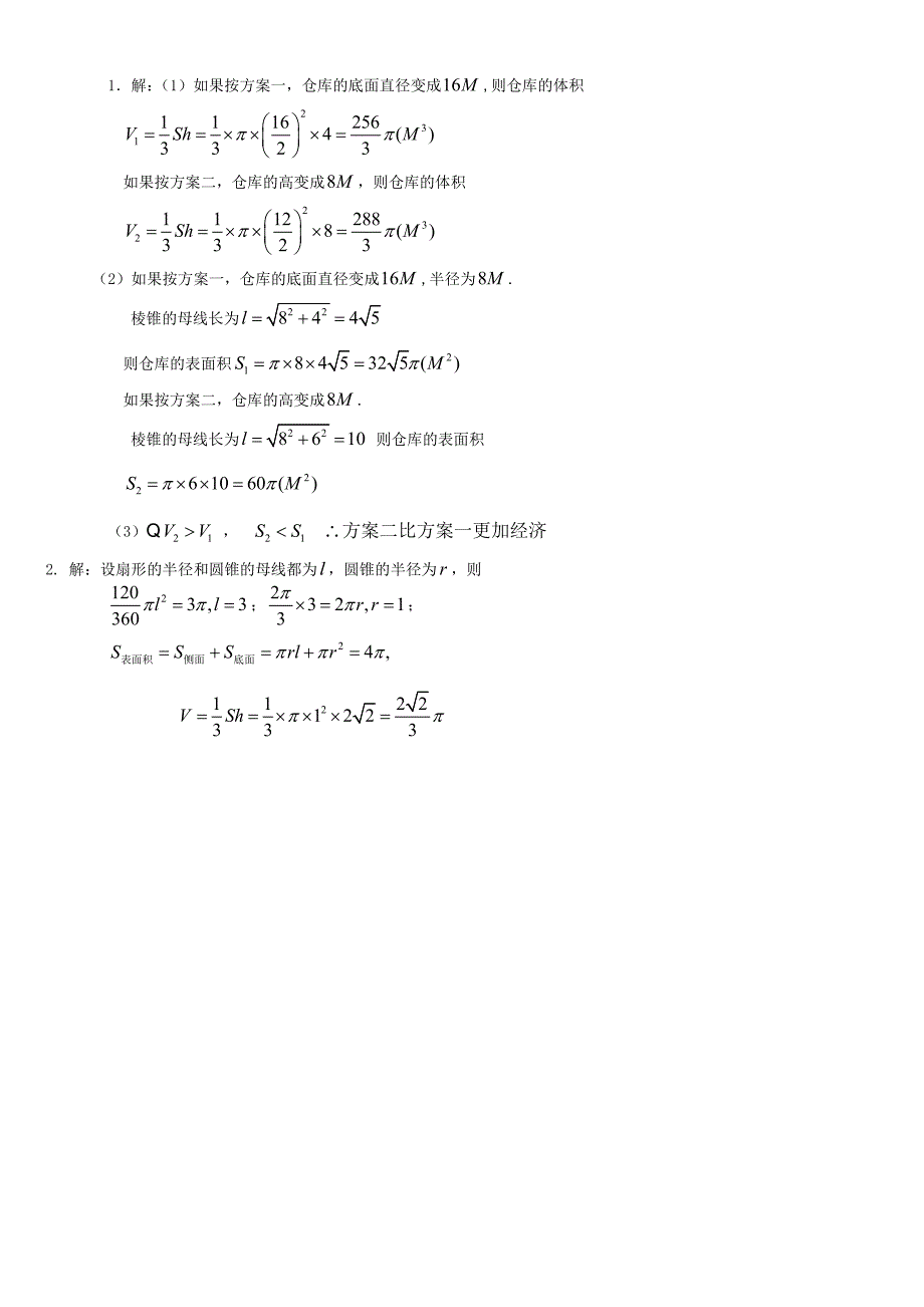 河南省周口市鹿邑三高高中数学 第一章 空间几何体基础训练a组 新人教a版必修2_第3页