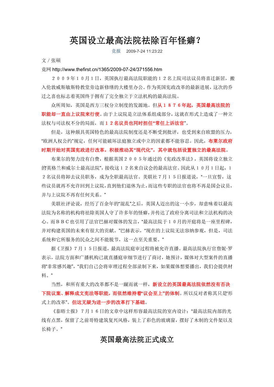 英国设立最高法院_第1页