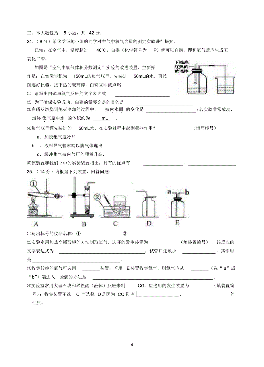 2014合肥化学第一次段考(1)_第4页