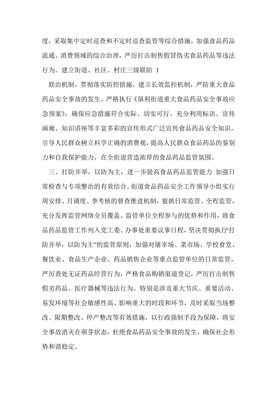 监管工作表态发言(精选多篇)_第2页