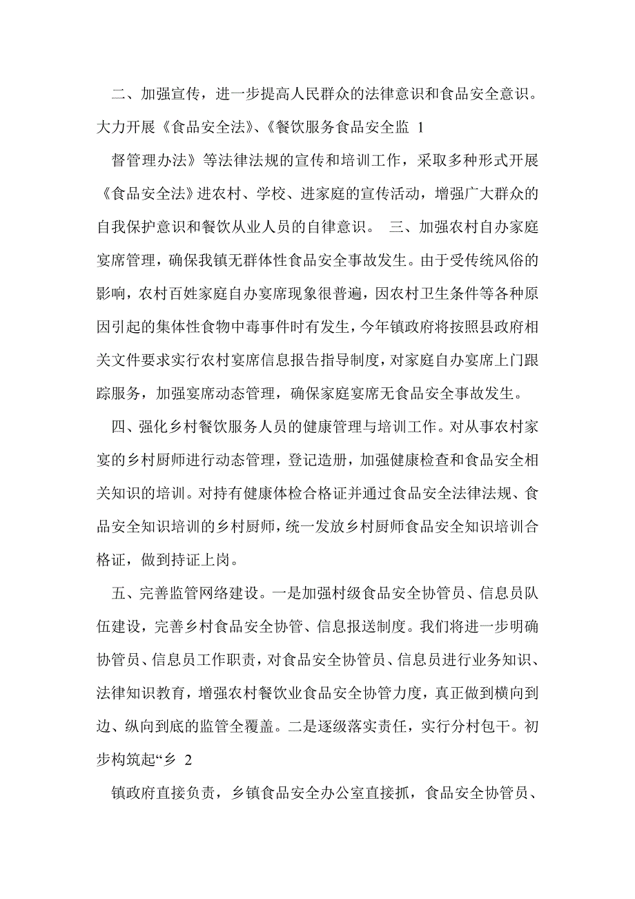 监管工作表态发言(精选多篇)_第4页